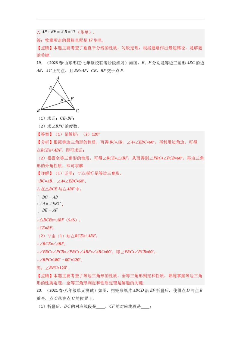 第五章生活中的轴对称（单元测试）（解析版）_北师大初中数学_7下-北师大版初中数学_7下-初中数学北师大版（旧版）赠送_05习题试卷_2单元试卷_单元测试（第3套）