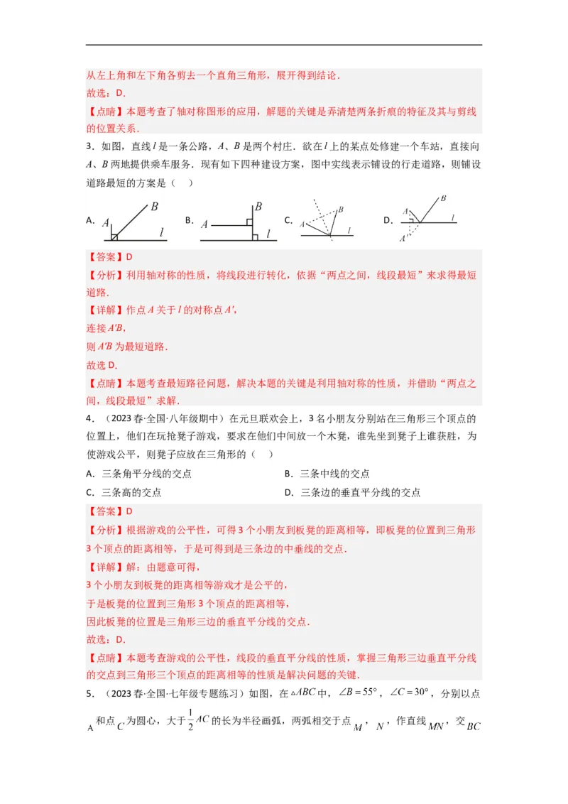 第五章生活中的轴对称（单元测试）（解析版）_北师大初中数学_7下-北师大版初中数学_7下-初中数学北师大版（旧版）赠送_05习题试卷_2单元试卷_单元测试（第3套）