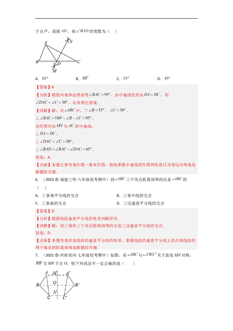 第五章生活中的轴对称（单元测试）（解析版）_北师大初中数学_7下-北师大版初中数学_7下-初中数学北师大版（旧版）赠送_05习题试卷_2单元试卷_单元测试（第3套）