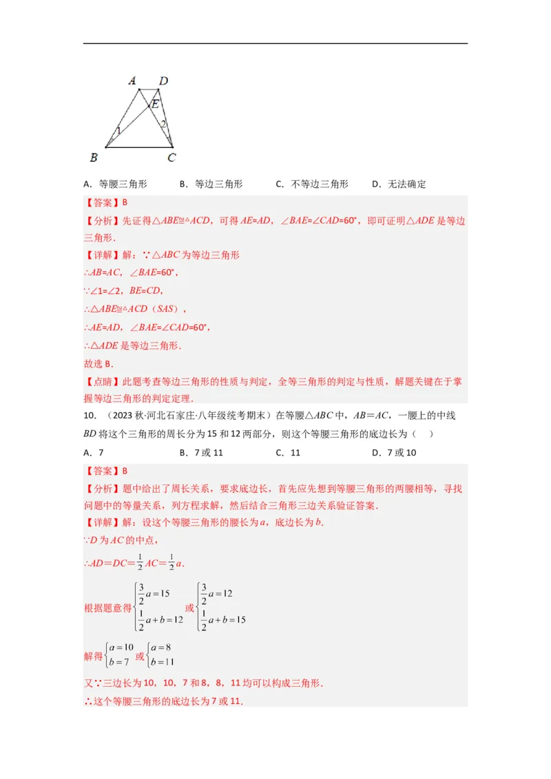 第五章生活中的轴对称（单元测试）（解析版）_北师大初中数学_7下-北师大版初中数学_7下-初中数学北师大版（旧版）赠送_05习题试卷_2单元试卷_单元测试（第3套）