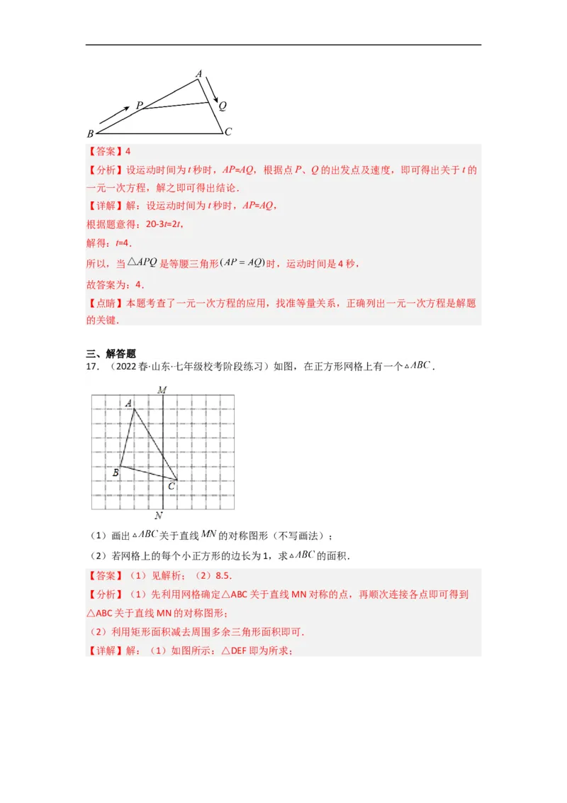 第五章生活中的轴对称（单元测试）（解析版）_北师大初中数学_7下-北师大版初中数学_7下-初中数学北师大版（旧版）赠送_05习题试卷_2单元试卷_单元测试（第3套）
