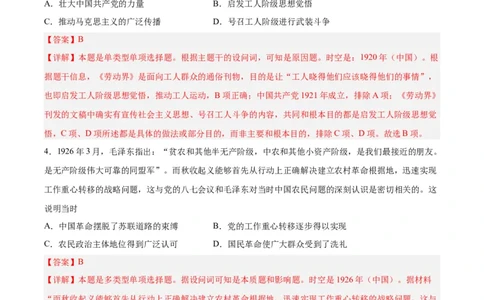 专题突破卷07中国成立与新民主主义革命兴起（解析版）_07高考历史_新高考复习资料_2024年新高考复习资料_一轮复习资料_完2024年高考历史一轮复习考点通关卷（新高考通用）