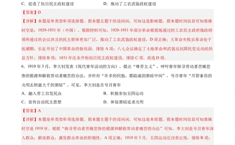 专题突破卷07中国成立与新民主主义革命兴起（解析版）_07高考历史_新高考复习资料_2024年新高考复习资料_一轮复习资料_完2024年高考历史一轮复习考点通关卷（新高考通用）