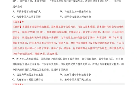 专题突破卷07中国成立与新民主主义革命兴起（解析版）_07高考历史_新高考复习资料_2024年新高考复习资料_一轮复习资料_完2024年高考历史一轮复习考点通关卷（新高考通用）