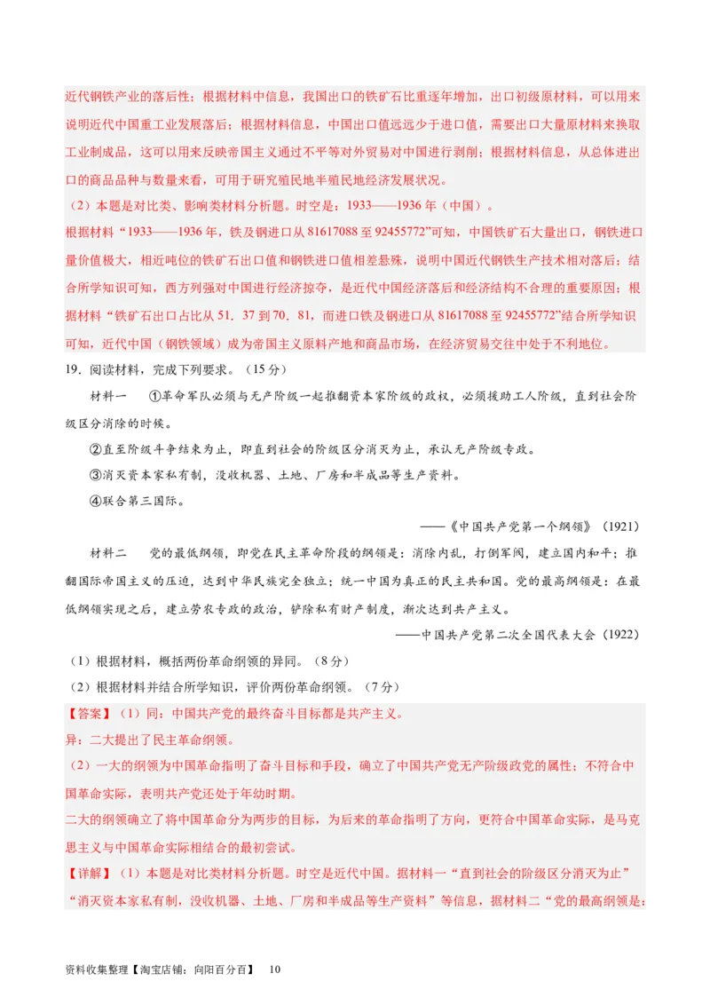 专题突破卷07中国成立与新民主主义革命兴起（解析版）_07高考历史_新高考复习资料_2024年新高考复习资料_一轮复习资料_完2024年高考历史一轮复习考点通关卷（新高考通用）