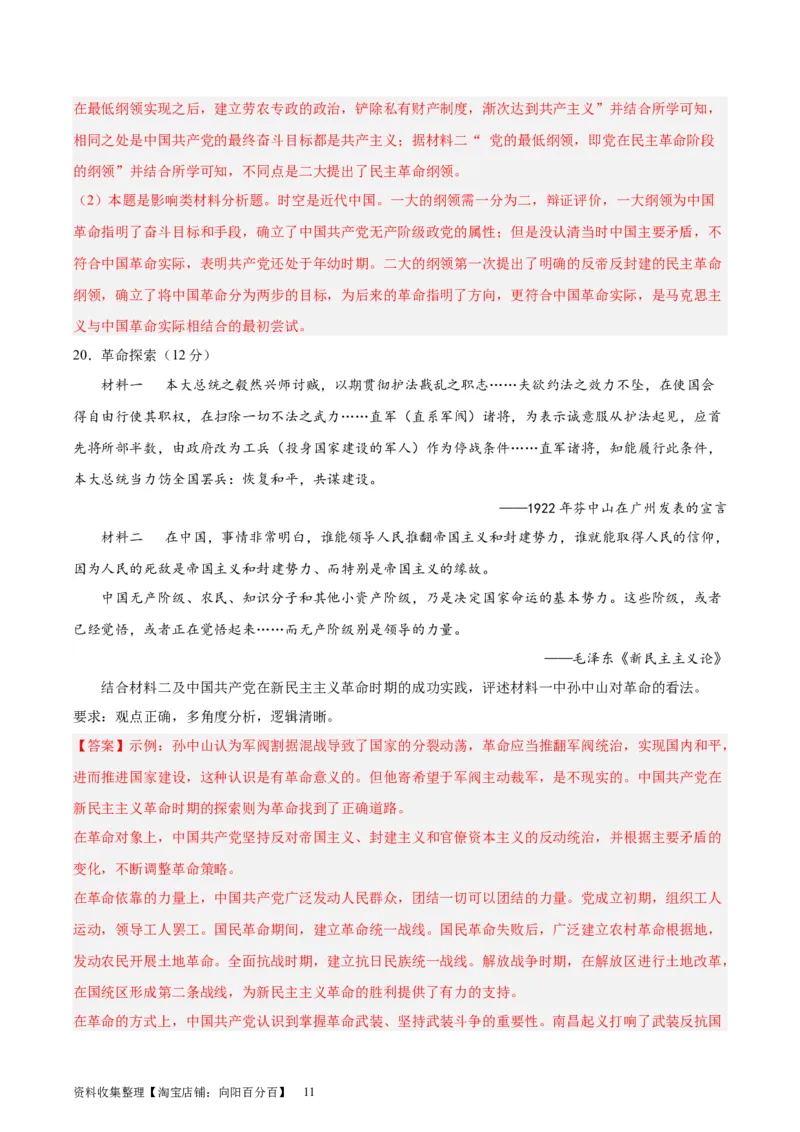 专题突破卷07中国成立与新民主主义革命兴起（解析版）_07高考历史_新高考复习资料_2024年新高考复习资料_一轮复习资料_完2024年高考历史一轮复习考点通关卷（新高考通用）