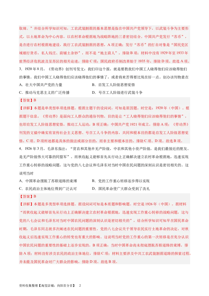 专题突破卷07中国成立与新民主主义革命兴起（解析版）_07高考历史_新高考复习资料_2024年新高考复习资料_一轮复习资料_完2024年高考历史一轮复习考点通关卷（新高考通用）
