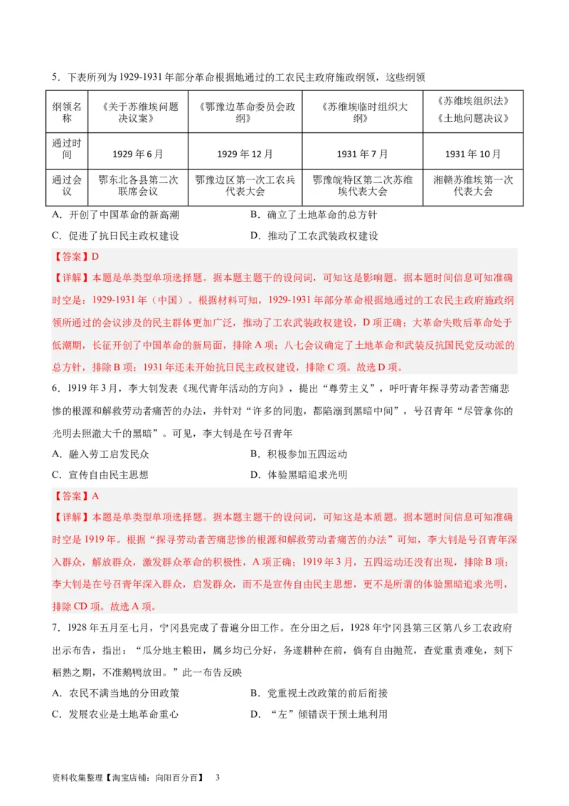 专题突破卷07中国成立与新民主主义革命兴起（解析版）_07高考历史_新高考复习资料_2024年新高考复习资料_一轮复习资料_完2024年高考历史一轮复习考点通关卷（新高考通用）