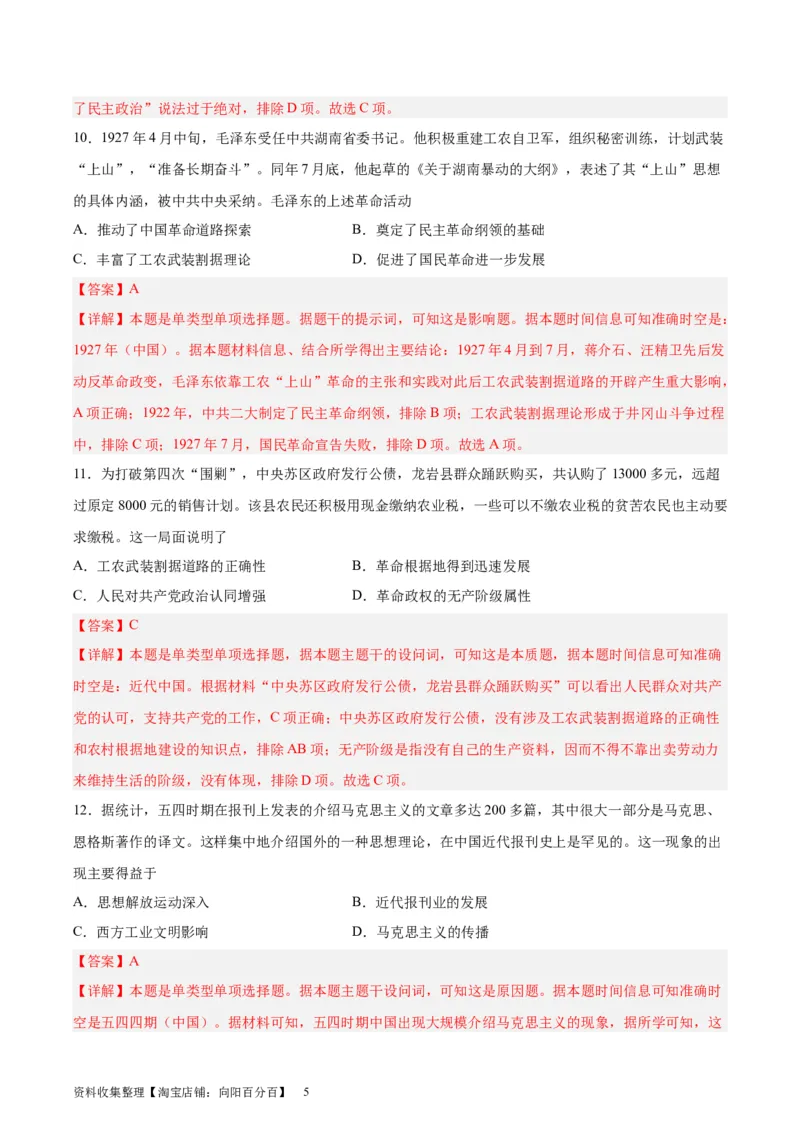 专题突破卷07中国成立与新民主主义革命兴起（解析版）_07高考历史_新高考复习资料_2024年新高考复习资料_一轮复习资料_完2024年高考历史一轮复习考点通关卷（新高考通用）