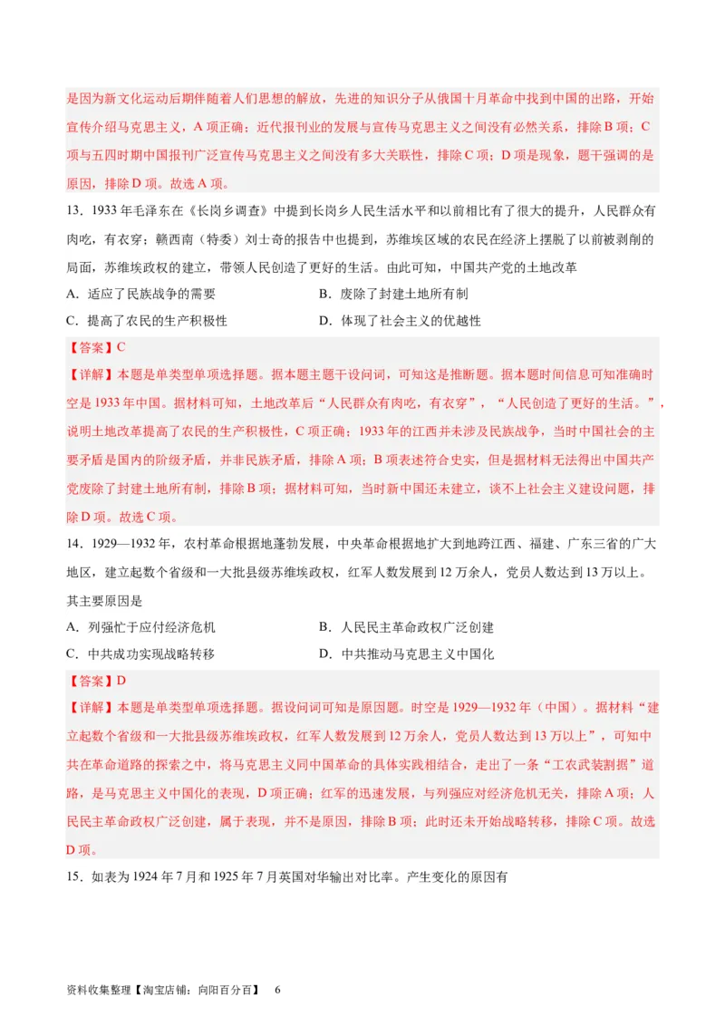 专题突破卷07中国成立与新民主主义革命兴起（解析版）_07高考历史_新高考复习资料_2024年新高考复习资料_一轮复习资料_完2024年高考历史一轮复习考点通关卷（新高考通用）