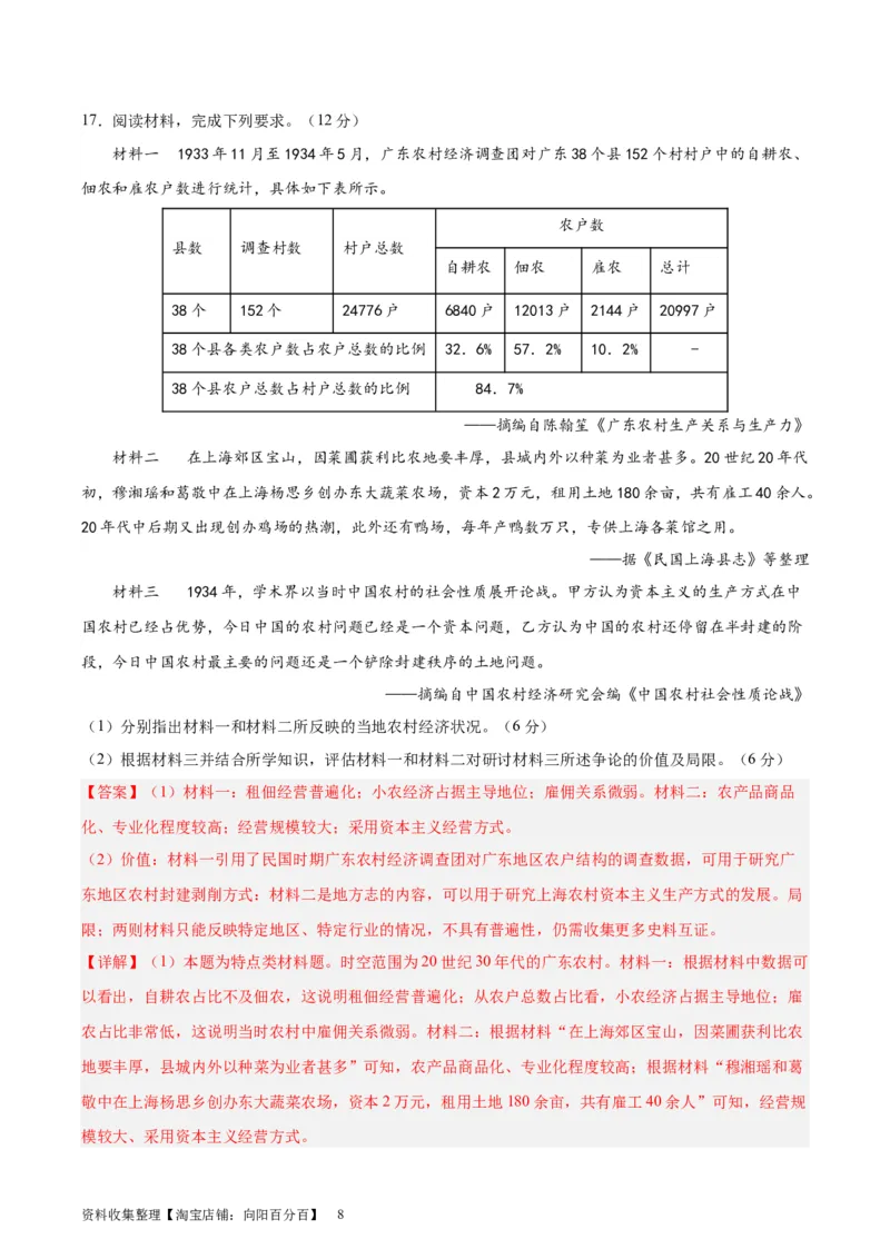 专题突破卷07中国成立与新民主主义革命兴起（解析版）_07高考历史_新高考复习资料_2024年新高考复习资料_一轮复习资料_完2024年高考历史一轮复习考点通关卷（新高考通用）