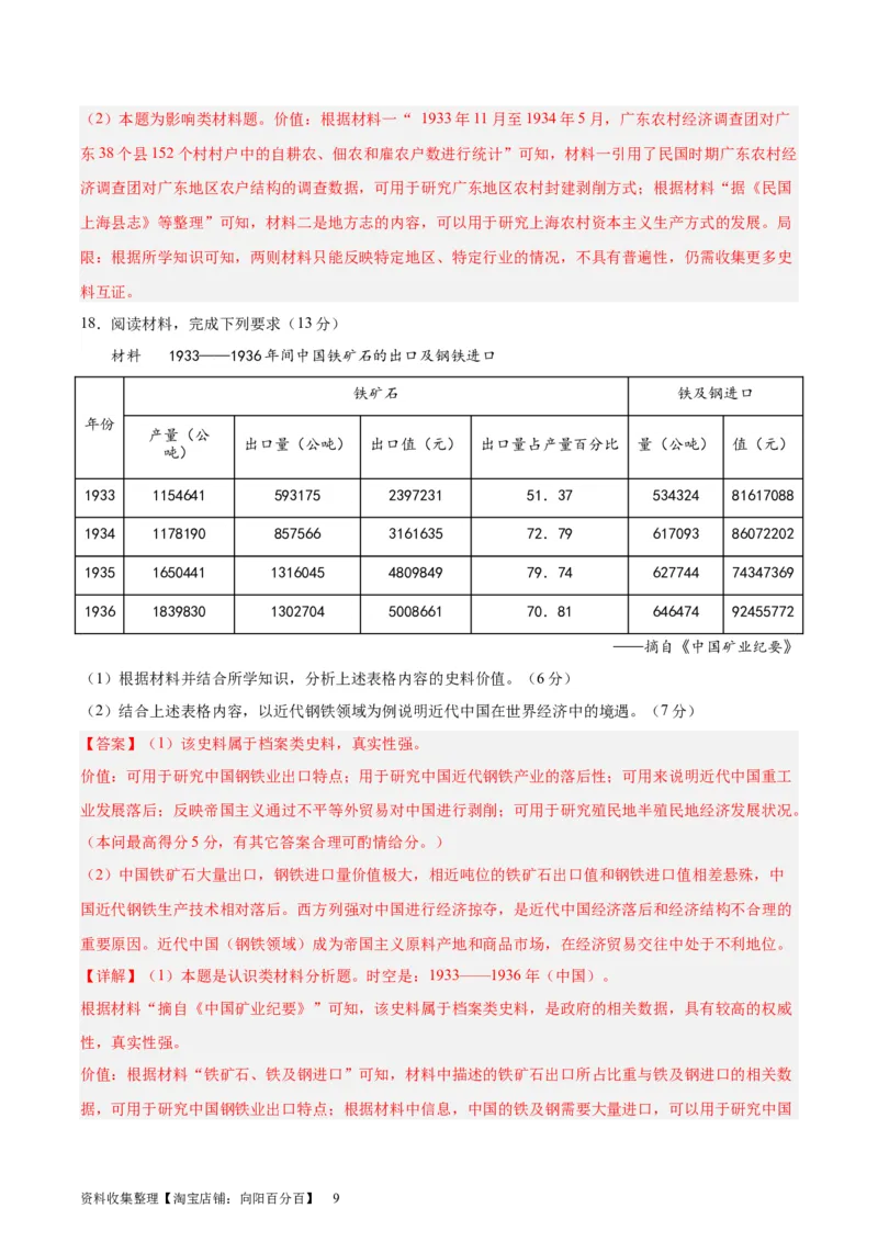 专题突破卷07中国成立与新民主主义革命兴起（解析版）_07高考历史_新高考复习资料_2024年新高考复习资料_一轮复习资料_完2024年高考历史一轮复习考点通关卷（新高考通用）