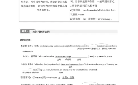 专题四　高频考点词类3　形容词和副词淘宝店：红太阳资料库_03高考英语_2025年新高考资料_二轮复习_2025年高考英语大二轮_教师用书Word版文档_语言运用篇&mdash;&mdash;完形填空和语法填空