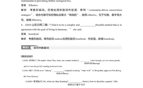 专题四　高频考点词类3　形容词和副词淘宝店：红太阳资料库_03高考英语_2025年新高考资料_二轮复习_2025年高考英语大二轮_教师用书Word版文档_语言运用篇&mdash;&mdash;完形填空和语法填空