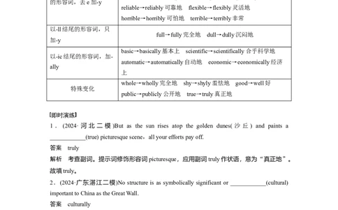 专题四　高频考点词类3　形容词和副词淘宝店：红太阳资料库_03高考英语_2025年新高考资料_二轮复习_2025年高考英语大二轮_教师用书Word版文档_语言运用篇&mdash;&mdash;完形填空和语法填空