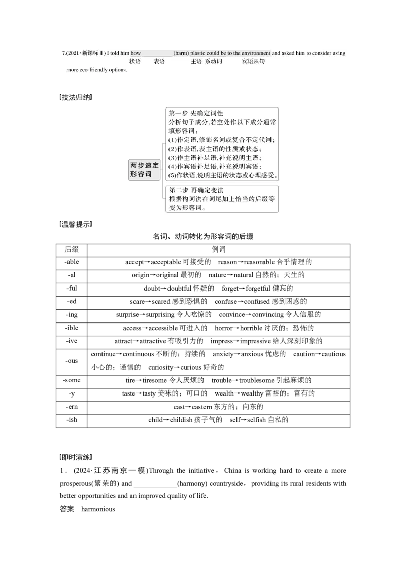 专题四　高频考点词类3　形容词和副词淘宝店：红太阳资料库_03高考英语_2025年新高考资料_二轮复习_2025年高考英语大二轮_教师用书Word版文档_语言运用篇&mdash;&mdash;完形填空和语法填空