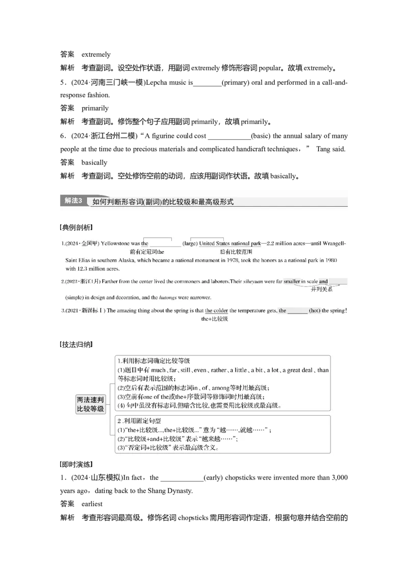 专题四　高频考点词类3　形容词和副词淘宝店：红太阳资料库_03高考英语_2025年新高考资料_二轮复习_2025年高考英语大二轮_教师用书Word版文档_语言运用篇&mdash;&mdash;完形填空和语法填空