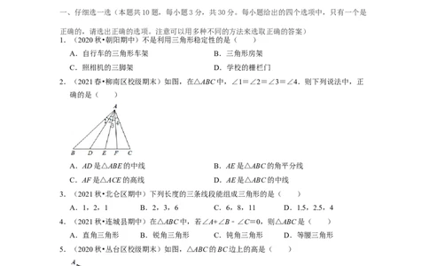第4章三角形（单元提升卷）2021-2022学年七年级数学下学期考试满分全攻略（北师大版）（原卷版）_北师大初中数学_7下-北师大版初中数学_7下-初中数学北师大版（旧版）赠送_06专项讲练