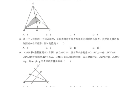 第4章三角形（单元提升卷）2021-2022学年七年级数学下学期考试满分全攻略（北师大版）（原卷版）_北师大初中数学_7下-北师大版初中数学_7下-初中数学北师大版（旧版）赠送_06专项讲练