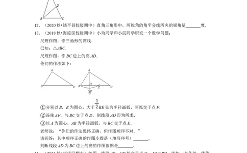 第4章三角形（单元提升卷）2021-2022学年七年级数学下学期考试满分全攻略（北师大版）（原卷版）_北师大初中数学_7下-北师大版初中数学_7下-初中数学北师大版（旧版）赠送_06专项讲练