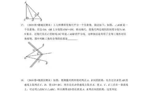 第4章三角形（单元提升卷）2021-2022学年七年级数学下学期考试满分全攻略（北师大版）（原卷版）_北师大初中数学_7下-北师大版初中数学_7下-初中数学北师大版（旧版）赠送_06专项讲练