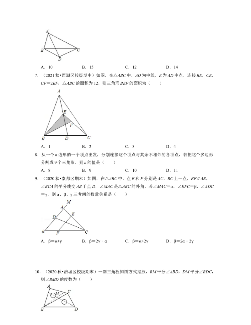 第4章三角形（单元提升卷）2021-2022学年七年级数学下学期考试满分全攻略（北师大版）（原卷版）_北师大初中数学_7下-北师大版初中数学_7下-初中数学北师大版（旧版）赠送_06专项讲练