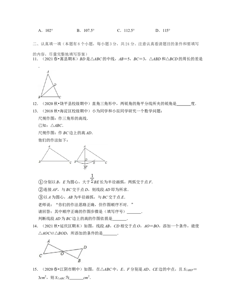 第4章三角形（单元提升卷）2021-2022学年七年级数学下学期考试满分全攻略（北师大版）（原卷版）_北师大初中数学_7下-北师大版初中数学_7下-初中数学北师大版（旧版）赠送_06专项讲练
