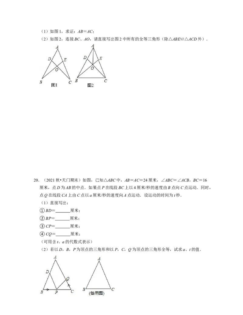 第4章三角形（单元提升卷）2021-2022学年七年级数学下学期考试满分全攻略（北师大版）（原卷版）_北师大初中数学_7下-北师大版初中数学_7下-初中数学北师大版（旧版）赠送_06专项讲练