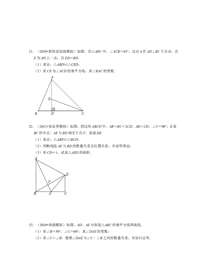第4章三角形（单元提升卷）2021-2022学年七年级数学下学期考试满分全攻略（北师大版）（原卷版）_北师大初中数学_7下-北师大版初中数学_7下-初中数学北师大版（旧版）赠送_06专项讲练