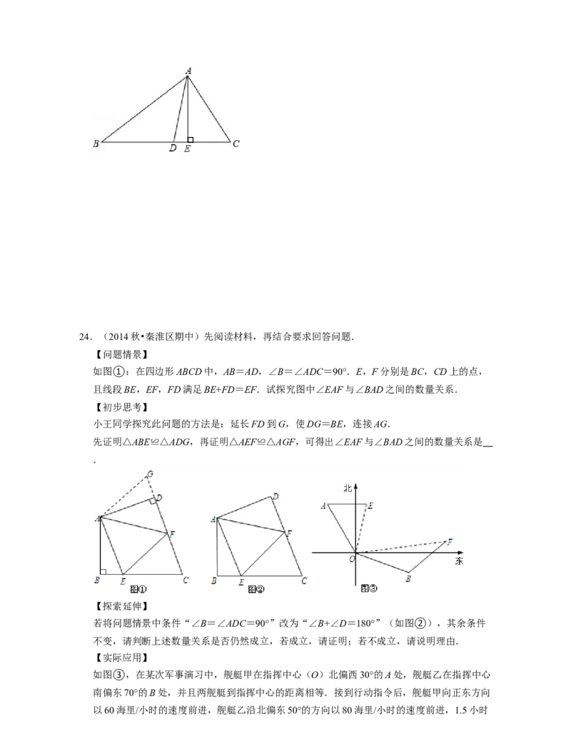 第4章三角形（单元提升卷）2021-2022学年七年级数学下学期考试满分全攻略（北师大版）（原卷版）_北师大初中数学_7下-北师大版初中数学_7下-初中数学北师大版（旧版）赠送_06专项讲练
