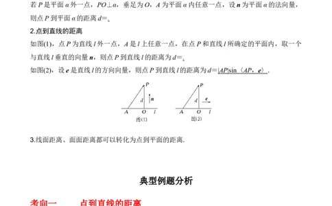专题8.7向量法求距离、探索性及折叠问题(解析版)_02高考数学_新高考复习资料_2024年新高考资料_一轮复习资料_答案解析版