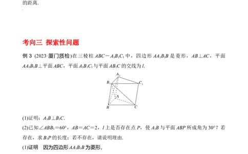 专题8.7向量法求距离、探索性及折叠问题(解析版)_02高考数学_新高考复习资料_2024年新高考资料_一轮复习资料_答案解析版
