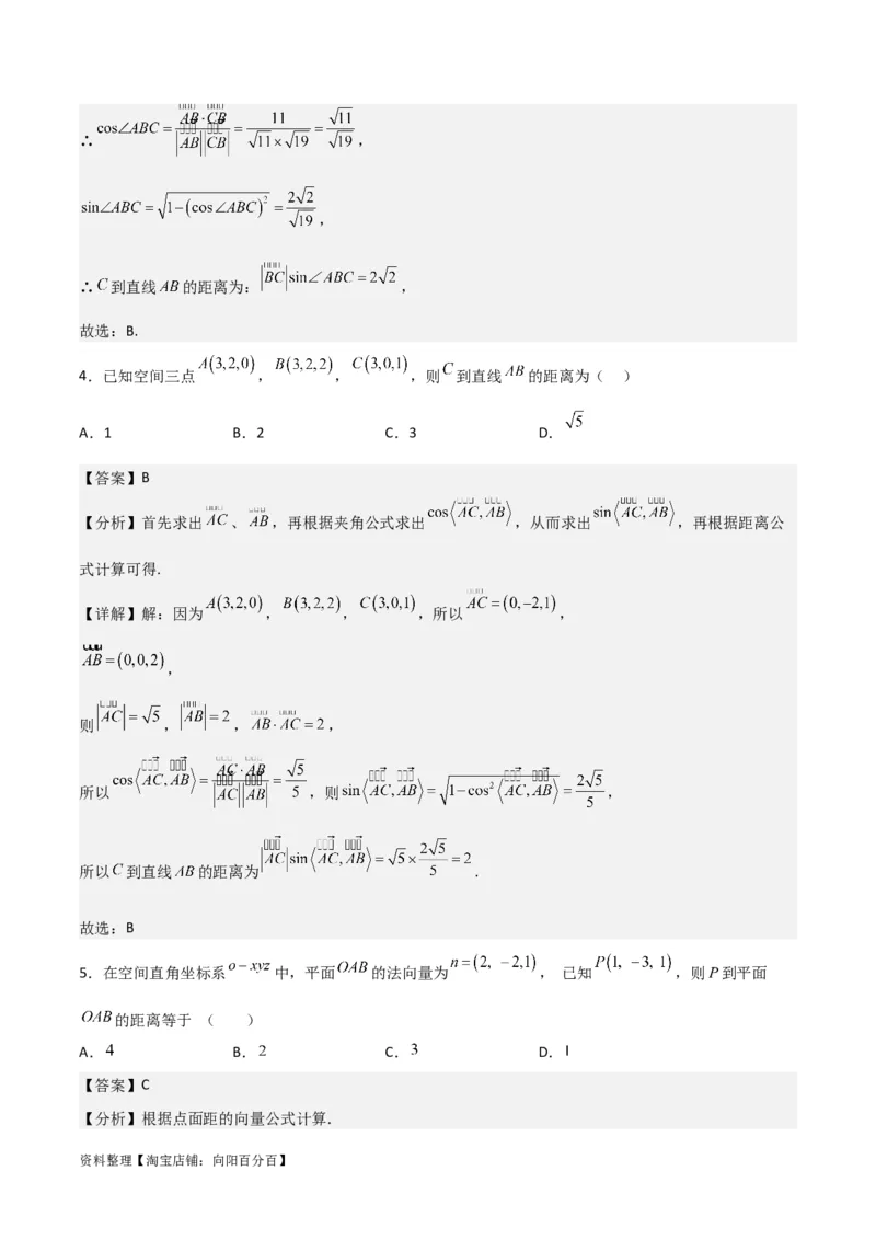 专题8.7向量法求距离、探索性及折叠问题(解析版)_02高考数学_新高考复习资料_2024年新高考资料_一轮复习资料_答案解析版