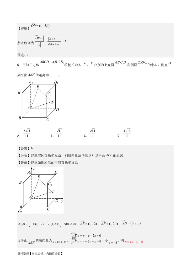 专题8.7向量法求距离、探索性及折叠问题(解析版)_02高考数学_新高考复习资料_2024年新高考资料_一轮复习资料_答案解析版