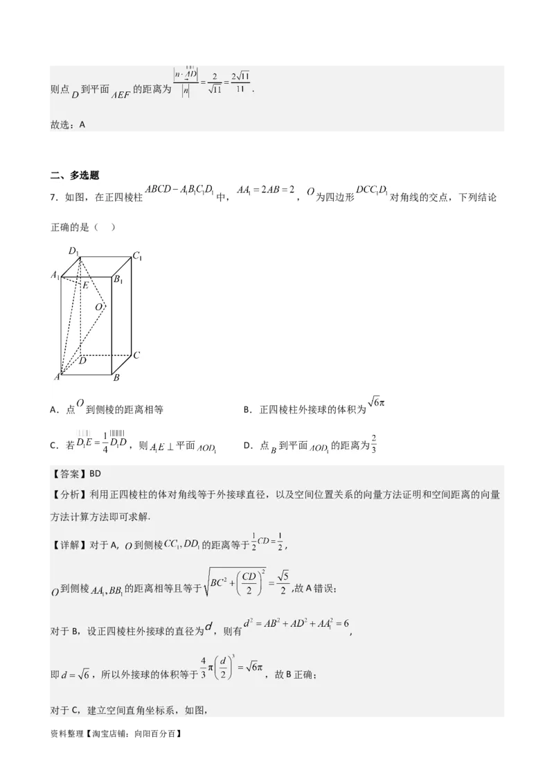 专题8.7向量法求距离、探索性及折叠问题(解析版)_02高考数学_新高考复习资料_2024年新高考资料_一轮复习资料_答案解析版