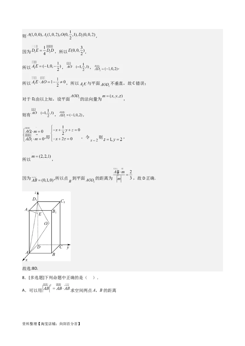 专题8.7向量法求距离、探索性及折叠问题(解析版)_02高考数学_新高考复习资料_2024年新高考资料_一轮复习资料_答案解析版