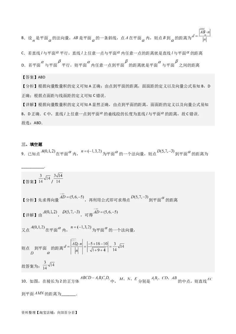专题8.7向量法求距离、探索性及折叠问题(解析版)_02高考数学_新高考复习资料_2024年新高考资料_一轮复习资料_答案解析版