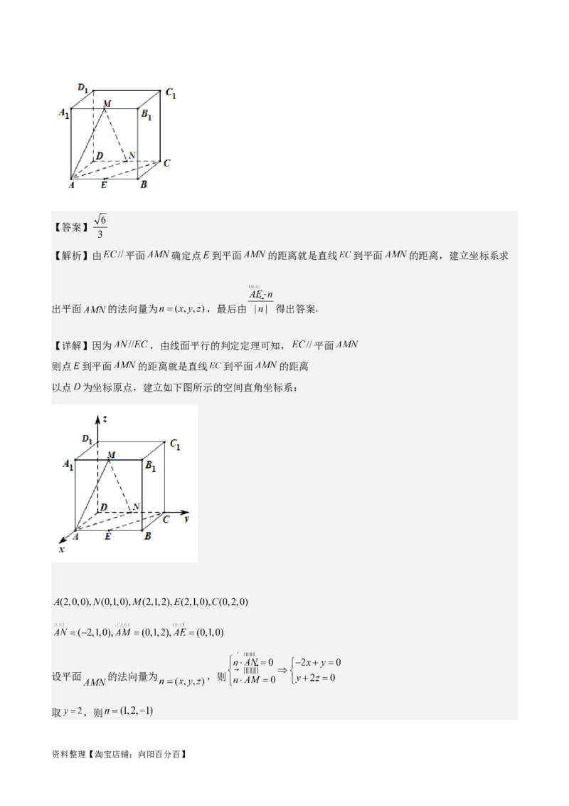 专题8.7向量法求距离、探索性及折叠问题(解析版)_02高考数学_新高考复习资料_2024年新高考资料_一轮复习资料_答案解析版