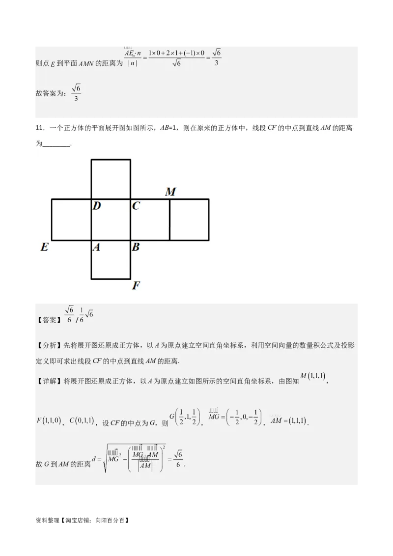 专题8.7向量法求距离、探索性及折叠问题(解析版)_02高考数学_新高考复习资料_2024年新高考资料_一轮复习资料_答案解析版