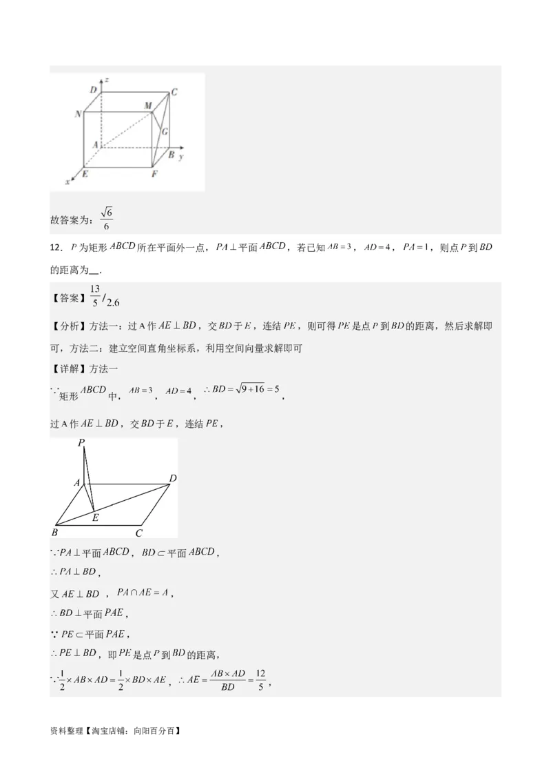 专题8.7向量法求距离、探索性及折叠问题(解析版)_02高考数学_新高考复习资料_2024年新高考资料_一轮复习资料_答案解析版