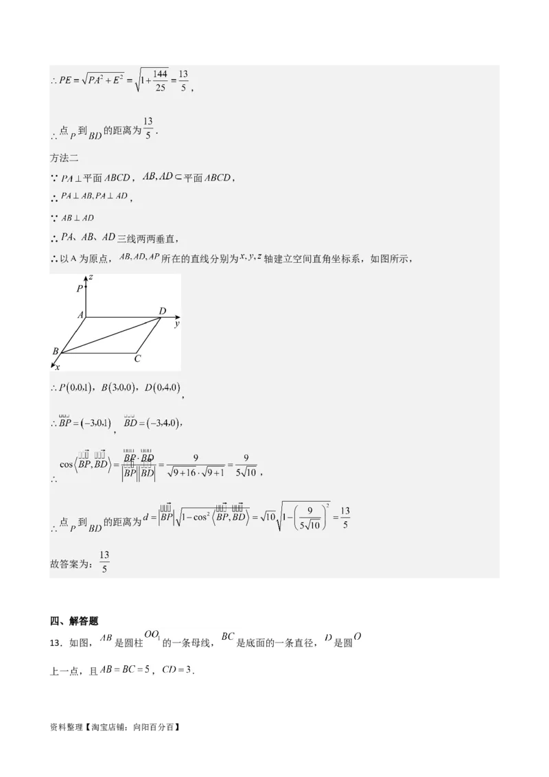 专题8.7向量法求距离、探索性及折叠问题(解析版)_02高考数学_新高考复习资料_2024年新高考资料_一轮复习资料_答案解析版