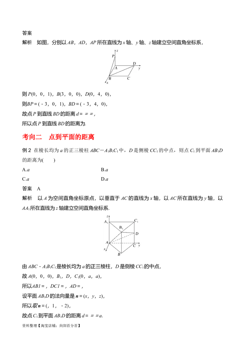 专题8.7向量法求距离、探索性及折叠问题(解析版)_02高考数学_新高考复习资料_2024年新高考资料_一轮复习资料_答案解析版