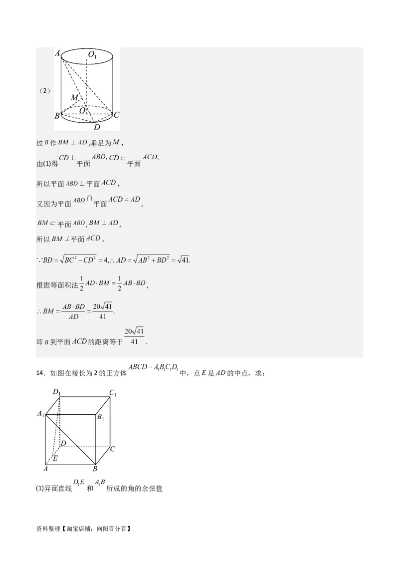专题8.7向量法求距离、探索性及折叠问题(解析版)_02高考数学_新高考复习资料_2024年新高考资料_一轮复习资料_答案解析版