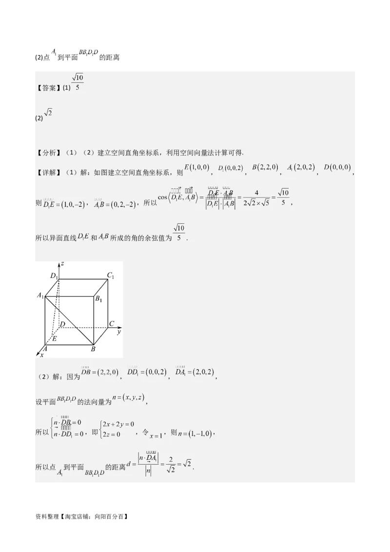 专题8.7向量法求距离、探索性及折叠问题(解析版)_02高考数学_新高考复习资料_2024年新高考资料_一轮复习资料_答案解析版