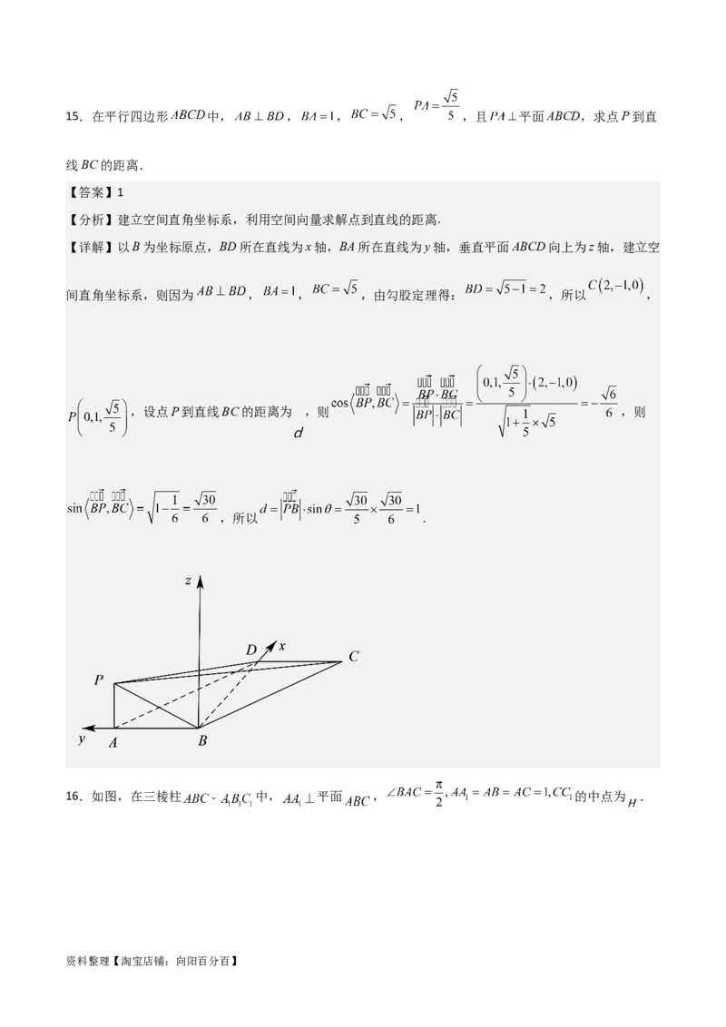 专题8.7向量法求距离、探索性及折叠问题(解析版)_02高考数学_新高考复习资料_2024年新高考资料_一轮复习资料_答案解析版