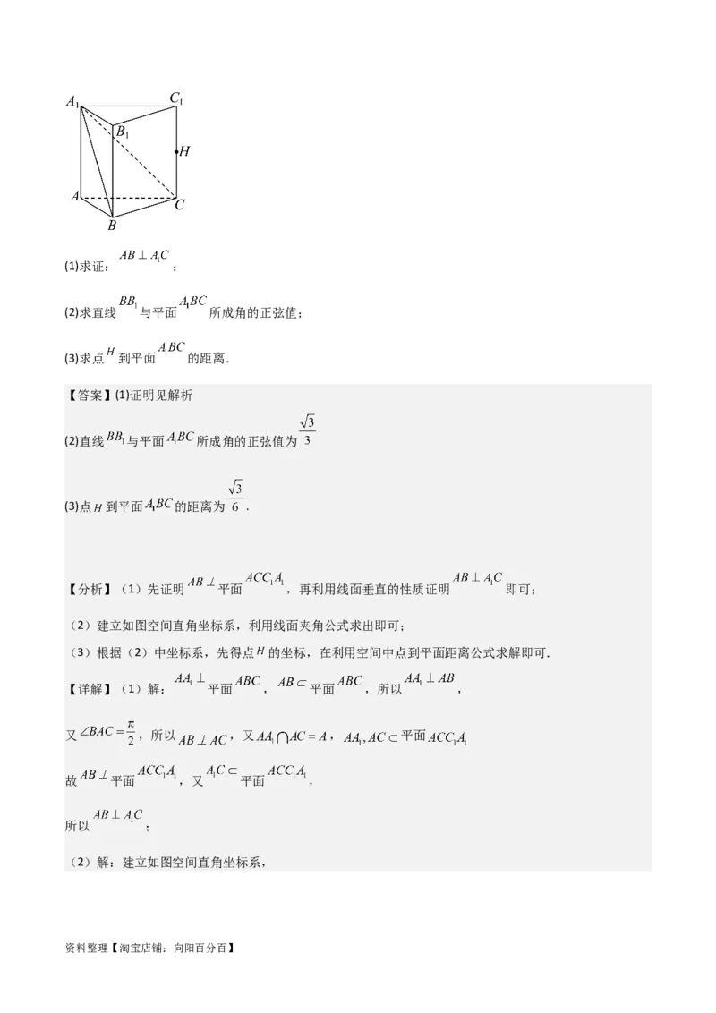 专题8.7向量法求距离、探索性及折叠问题(解析版)_02高考数学_新高考复习资料_2024年新高考资料_一轮复习资料_答案解析版