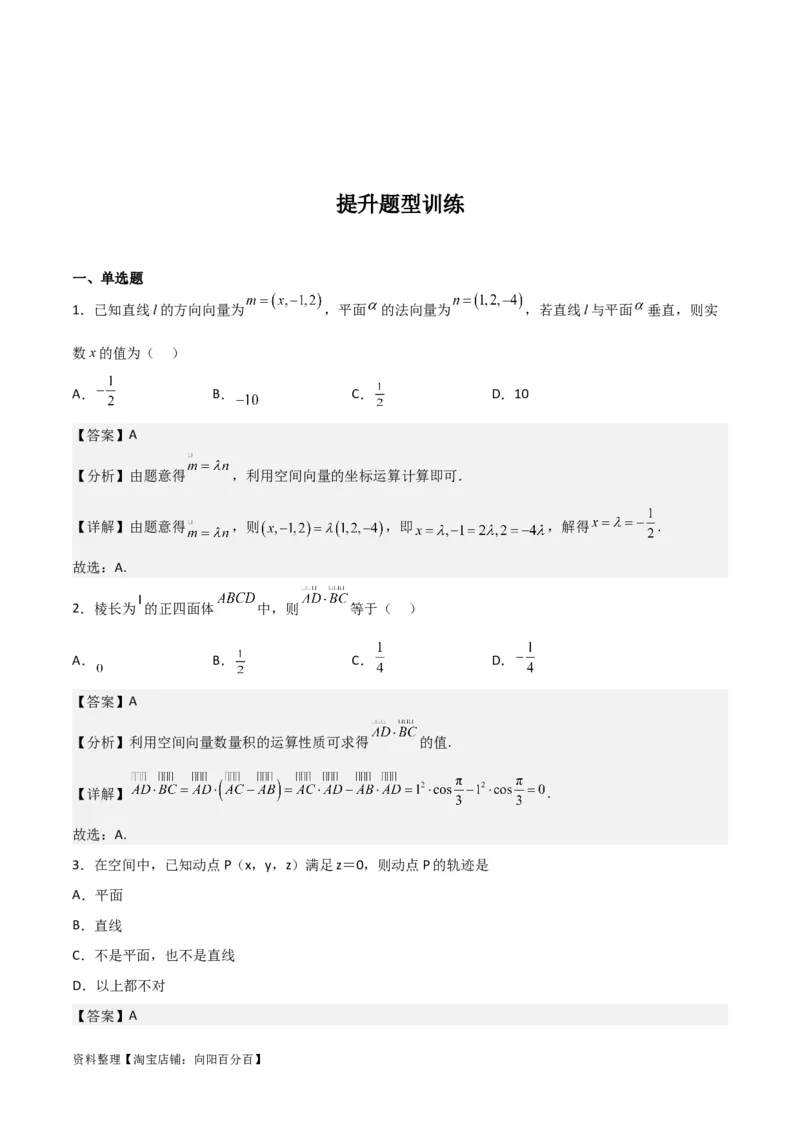 专题8.7向量法求距离、探索性及折叠问题(解析版)_02高考数学_新高考复习资料_2024年新高考资料_一轮复习资料_答案解析版
