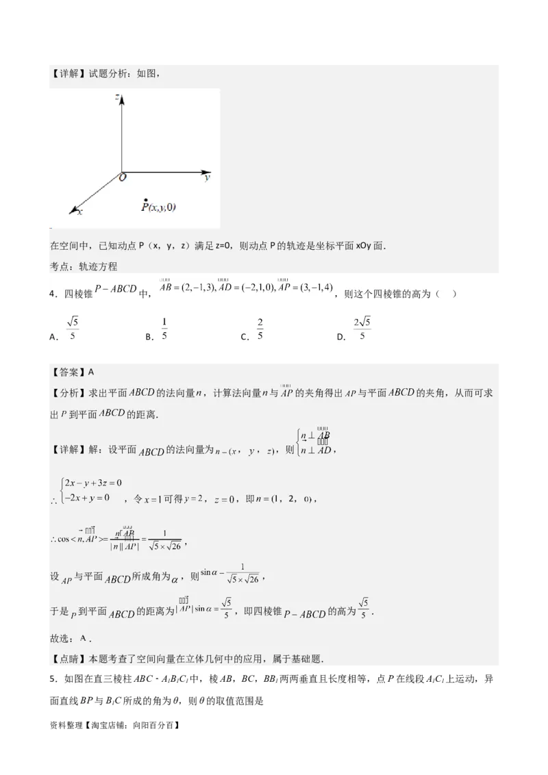 专题8.7向量法求距离、探索性及折叠问题(解析版)_02高考数学_新高考复习资料_2024年新高考资料_一轮复习资料_答案解析版