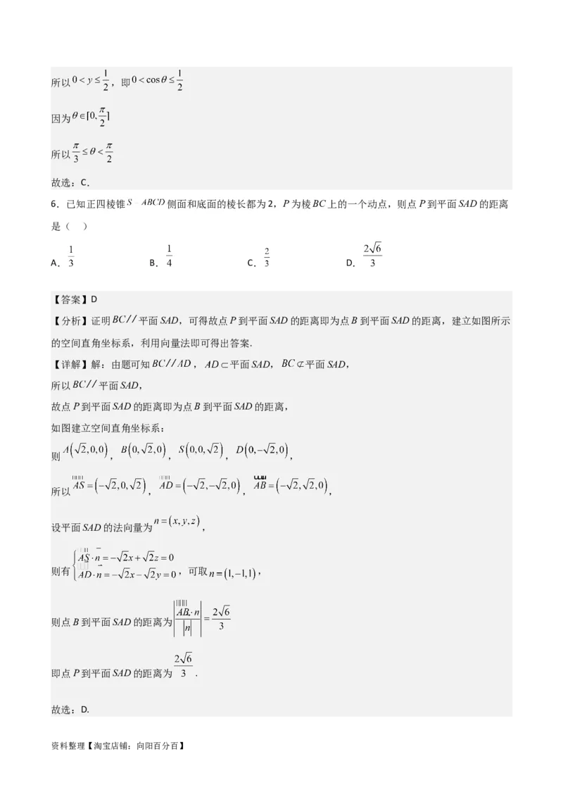 专题8.7向量法求距离、探索性及折叠问题(解析版)_02高考数学_新高考复习资料_2024年新高考资料_一轮复习资料_答案解析版