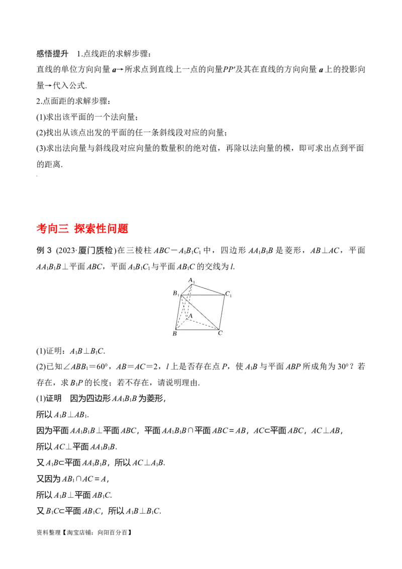 专题8.7向量法求距离、探索性及折叠问题(解析版)_02高考数学_新高考复习资料_2024年新高考资料_一轮复习资料_答案解析版